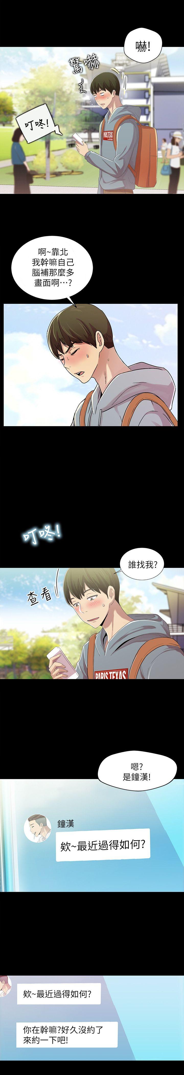 朋友, 女朋友 第1話-與性感女神的初次見面 第36页