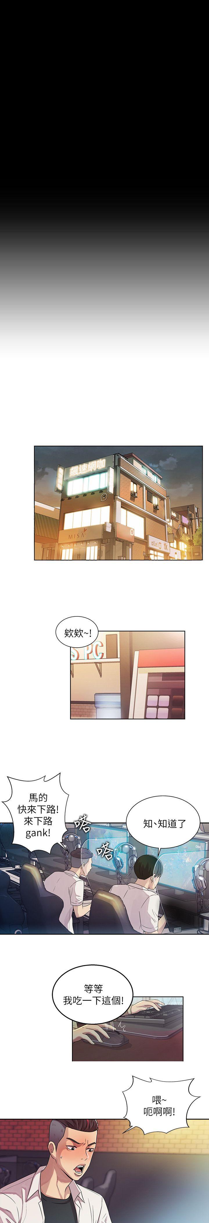 朋友, 女朋友 第1話-與性感女神的初次見面 第38页