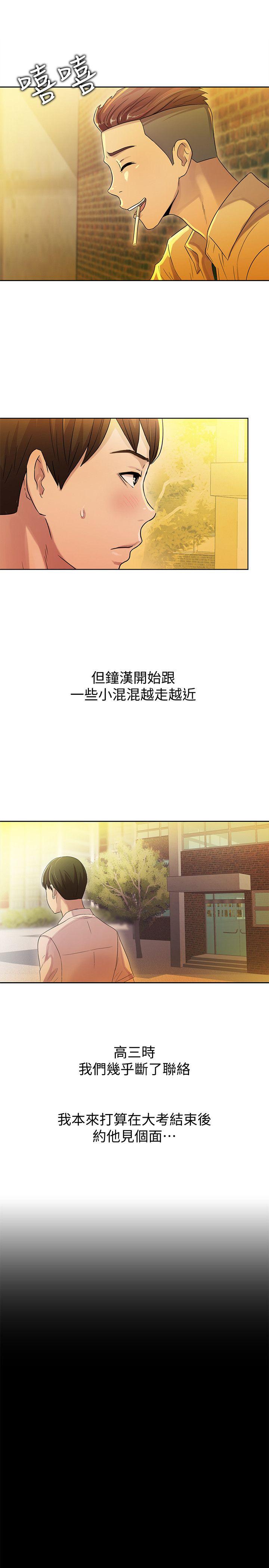朋友, 女朋友 第1話-與性感女神的初次見面 第46页