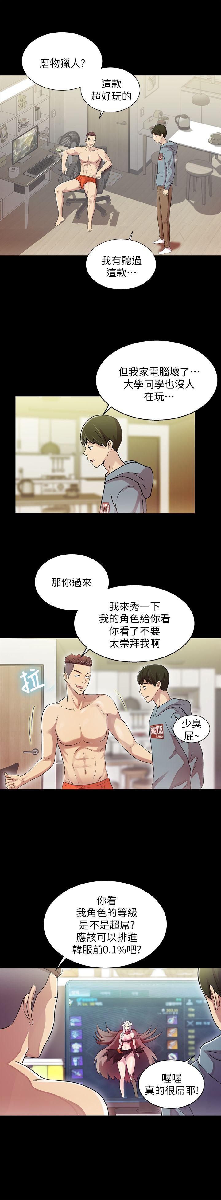 朋友, 女朋友 第1話-與性感女神的初次見面 第56页