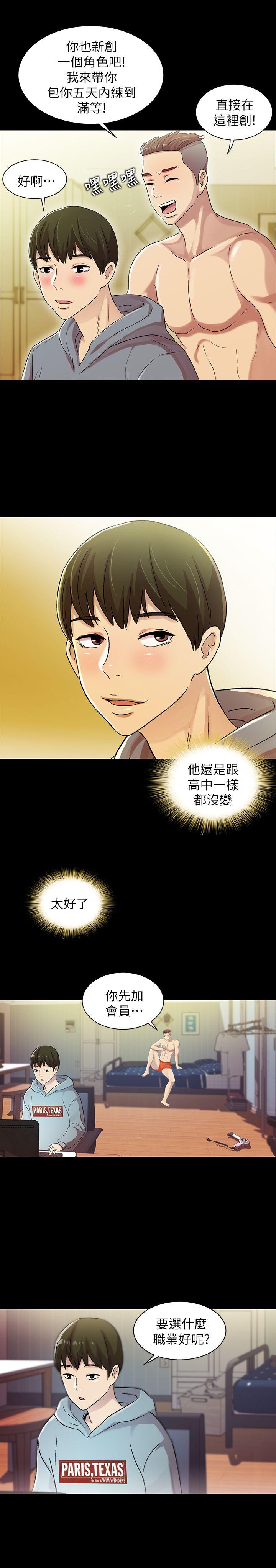 朋友, 女朋友 第1話-與性感女神的初次見面 第57页