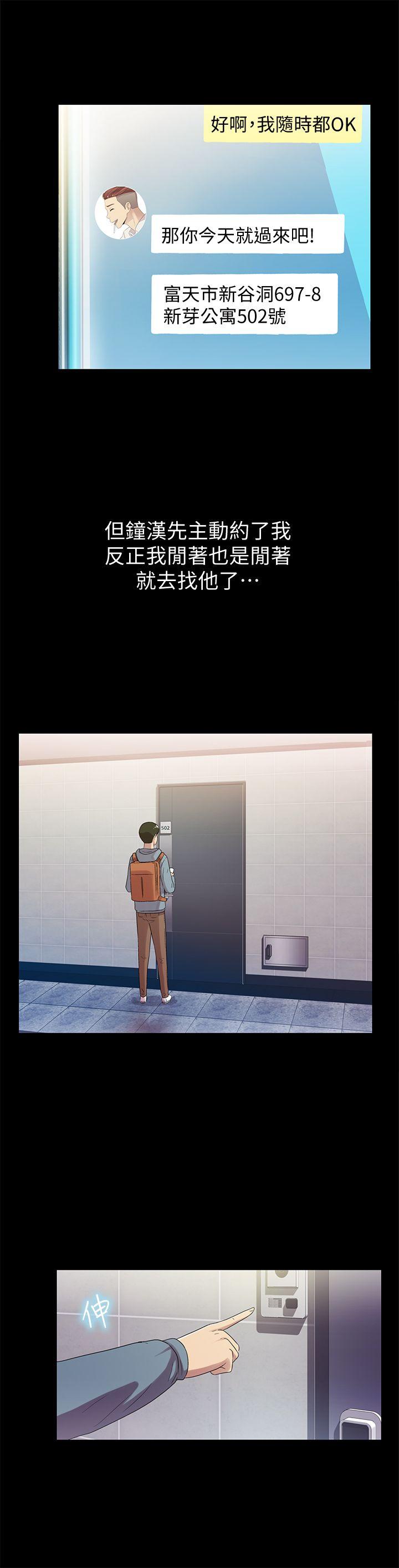 朋友, 女朋友 第1話-與性感女神的初次見面 第49页