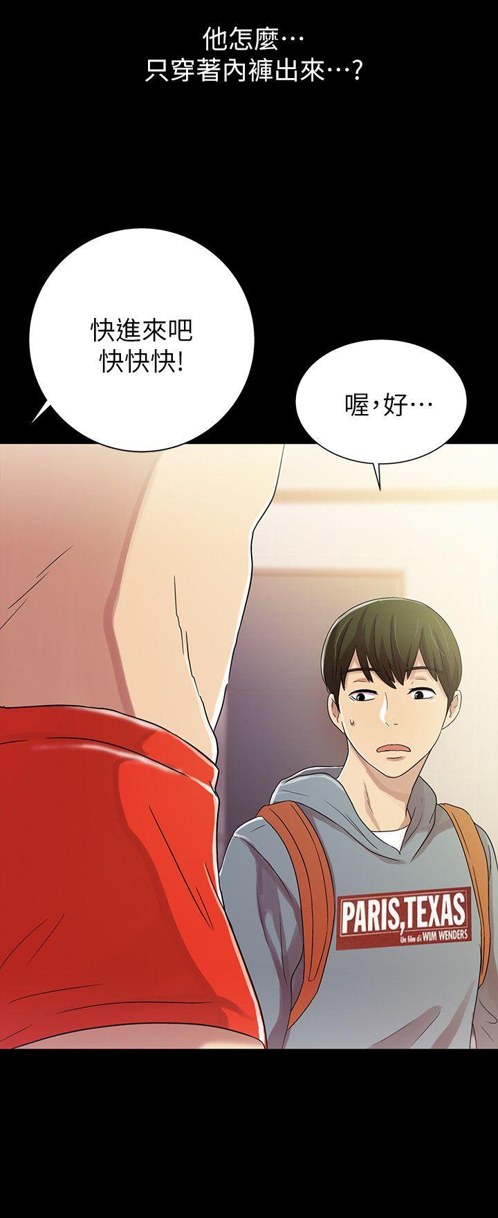 朋友, 女朋友 第1話-與性感女神的初次見面 第51页