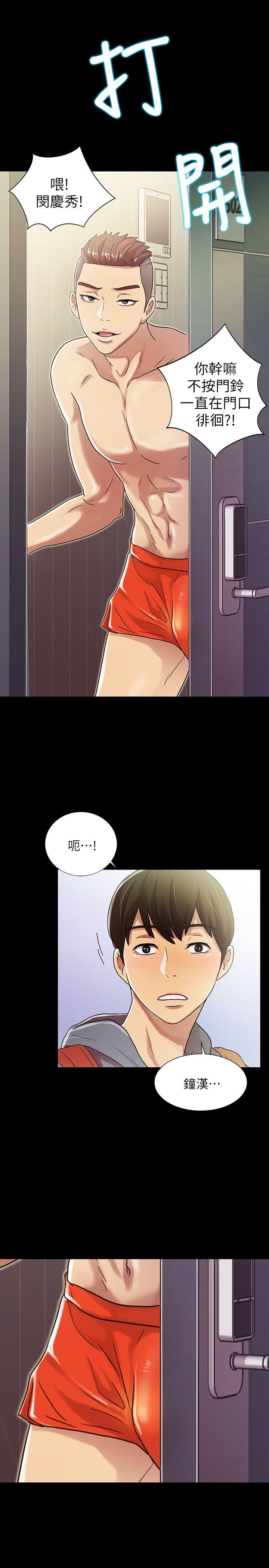 朋友, 女朋友 第1話-與性感女神的初次見面 第50页