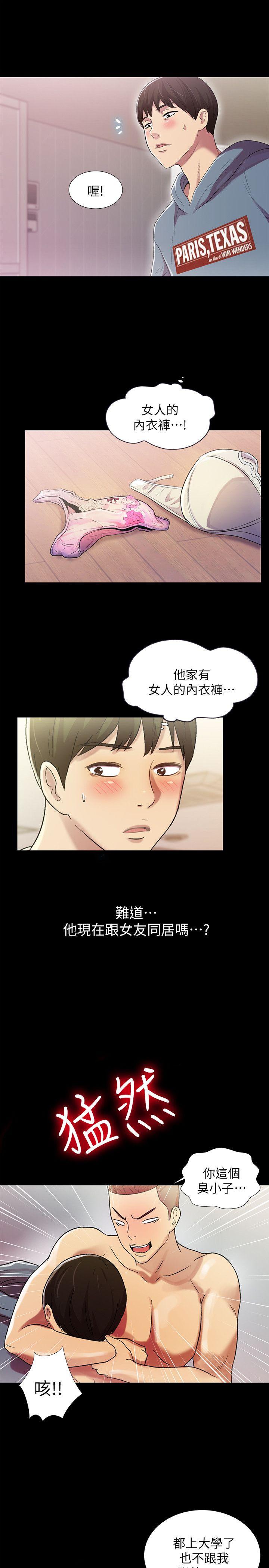 朋友, 女朋友 第1話-與性感女神的初次見面 第53页