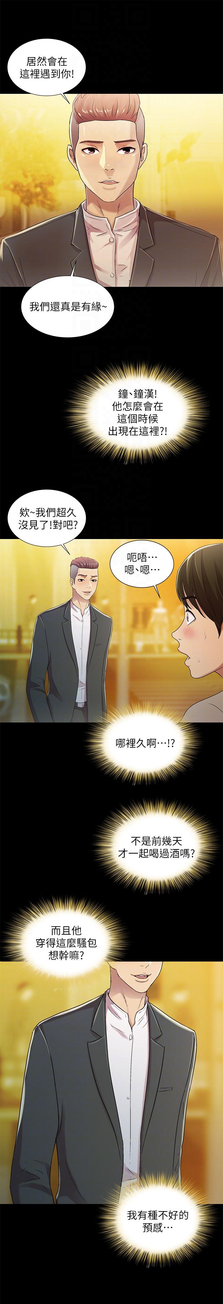 朋友, 女朋友 第20話-書妍隱瞞的真心 第9页