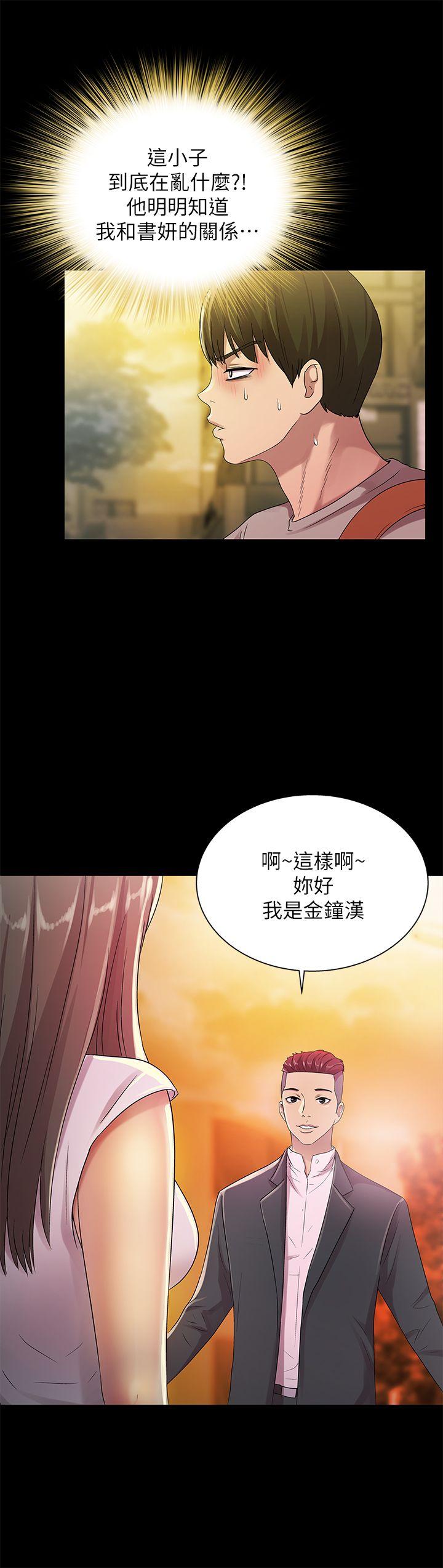 朋友, 女朋友 第20話-書妍隱瞞的真心 第14页