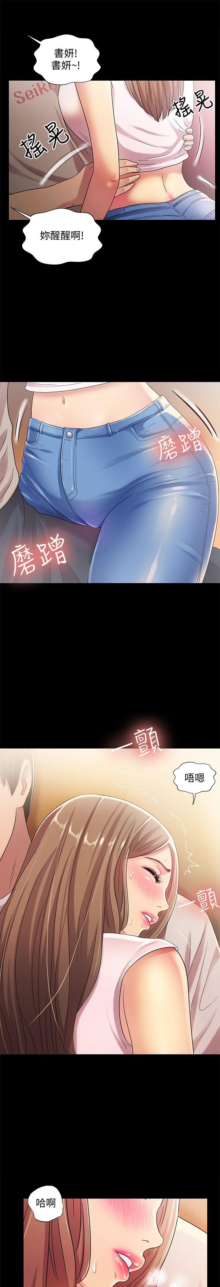 朋友, 女朋友 第21話-到一個沒有人的地方 第12页