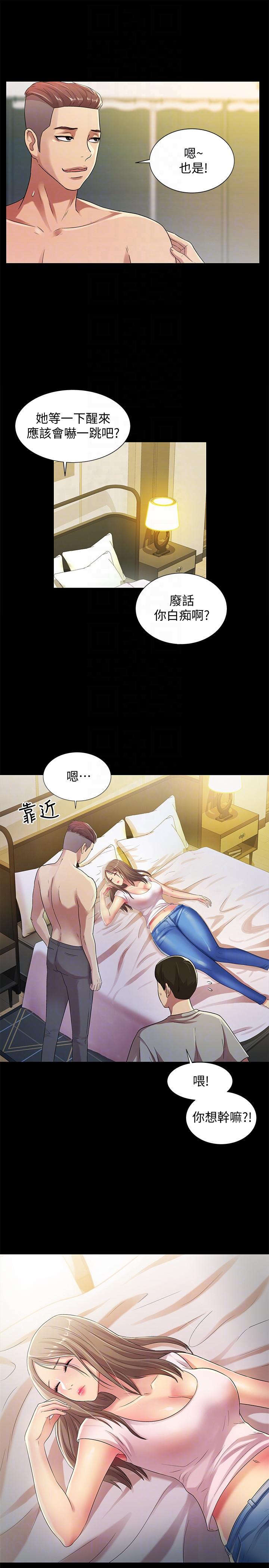 朋友, 女朋友 第21話-到一個沒有人的地方 第29页