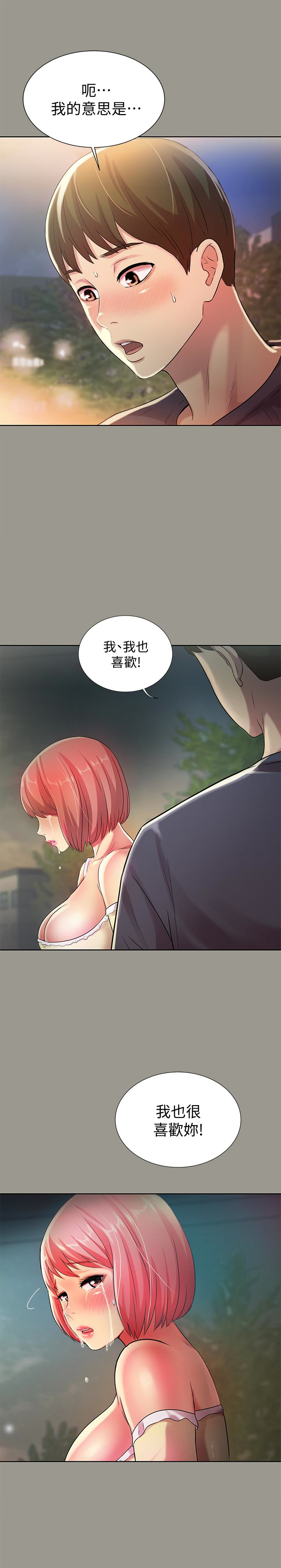 朋友, 女朋友 第29話-只給你一個人看喔! 第21页