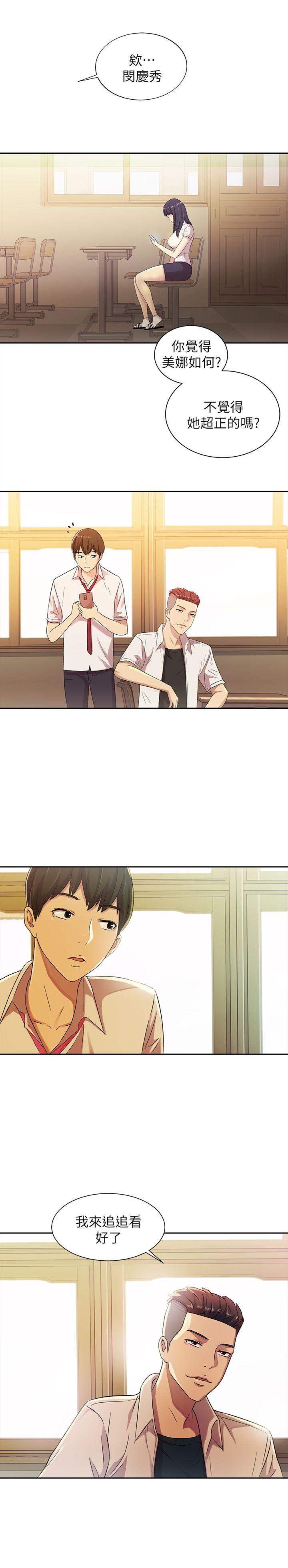 朋友, 女朋友 第2話-直接開幹的情侶朋友 第9页