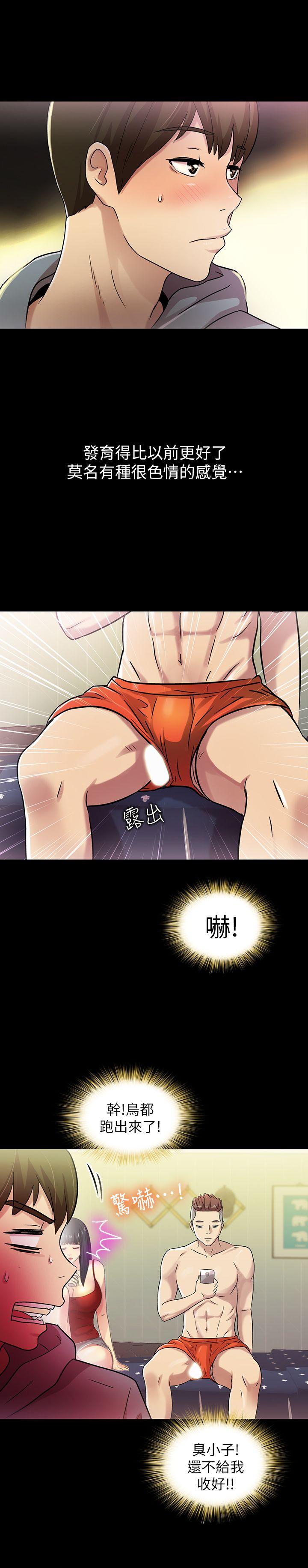 朋友, 女朋友 第2話-直接開幹的情侶朋友 第16页