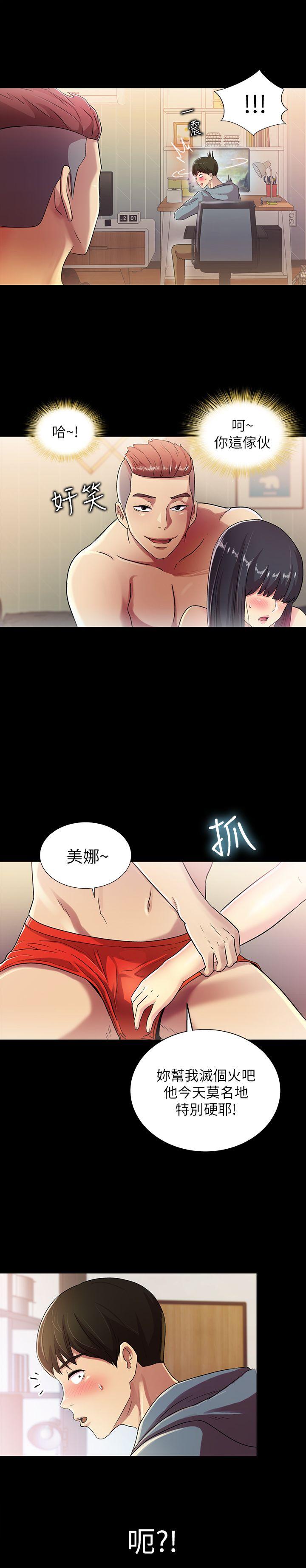 朋友, 女朋友 第2話-直接開幹的情侶朋友 第20页