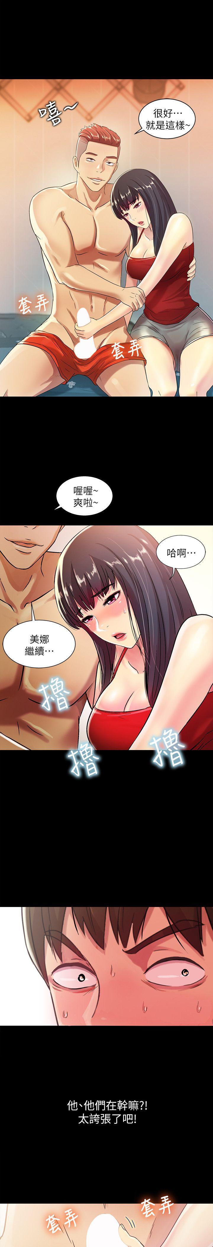 朋友, 女朋友 第2話-直接開幹的情侶朋友 第22页