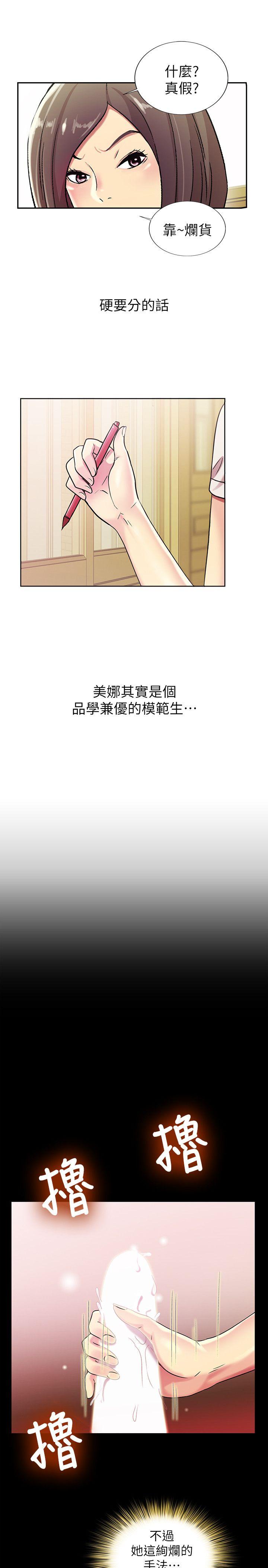 朋友, 女朋友 第2話-直接開幹的情侶朋友 第40页
