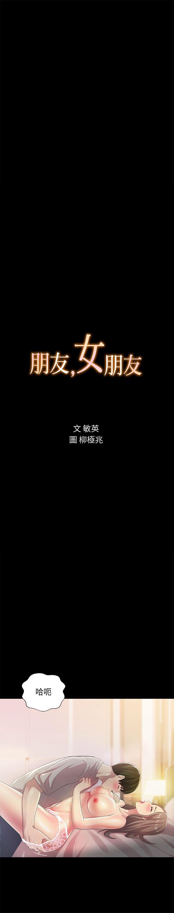 朋友, 女朋友 第23話-夢寐以求的她 第3页