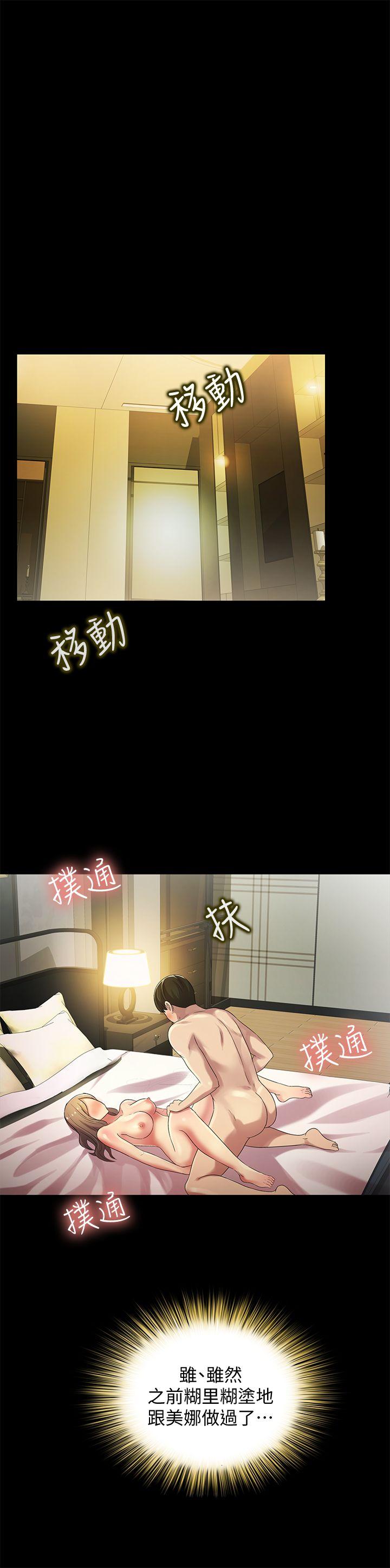 朋友, 女朋友 第23話-夢寐以求的她 第14页