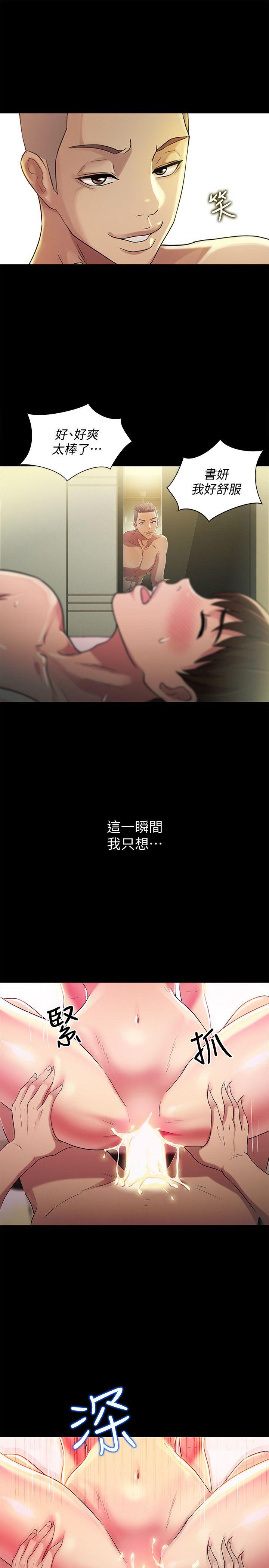 朋友, 女朋友 第24話-被看光的書妍 第8页