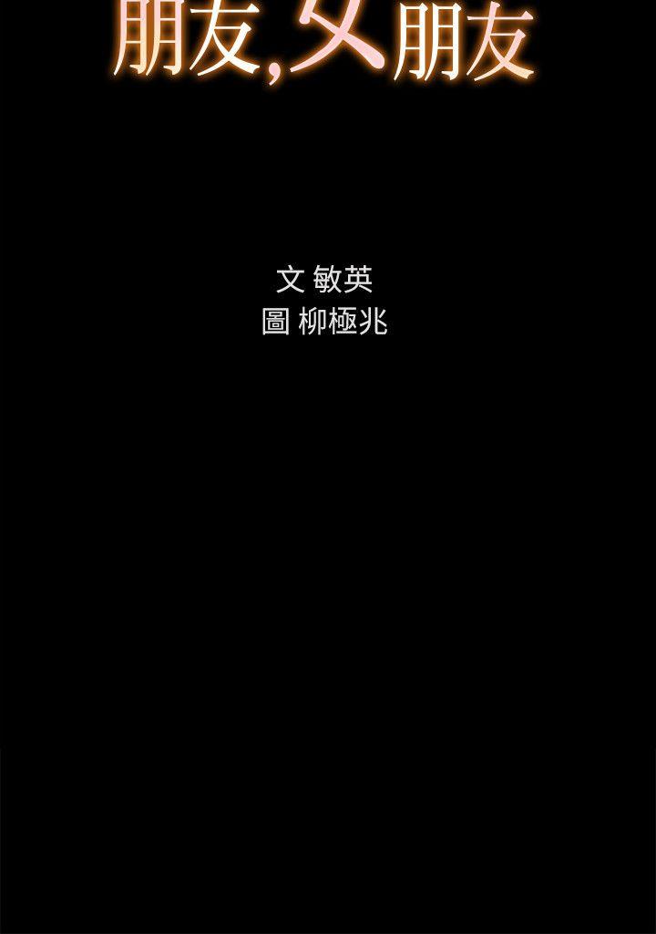 朋友, 女朋友 第25話-書妍生氣的真正原因 第4页