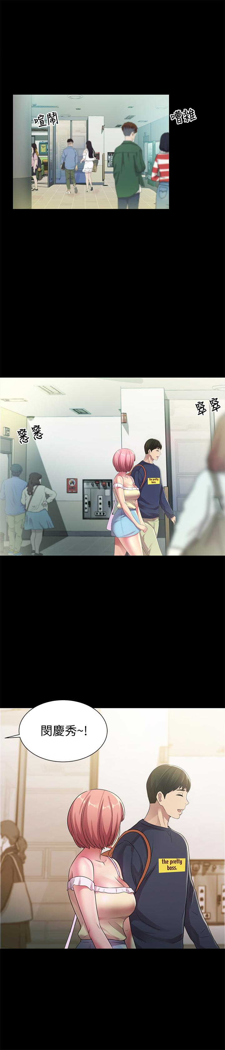 朋友, 女朋友 第30話-我想把他搶過來! 第37页