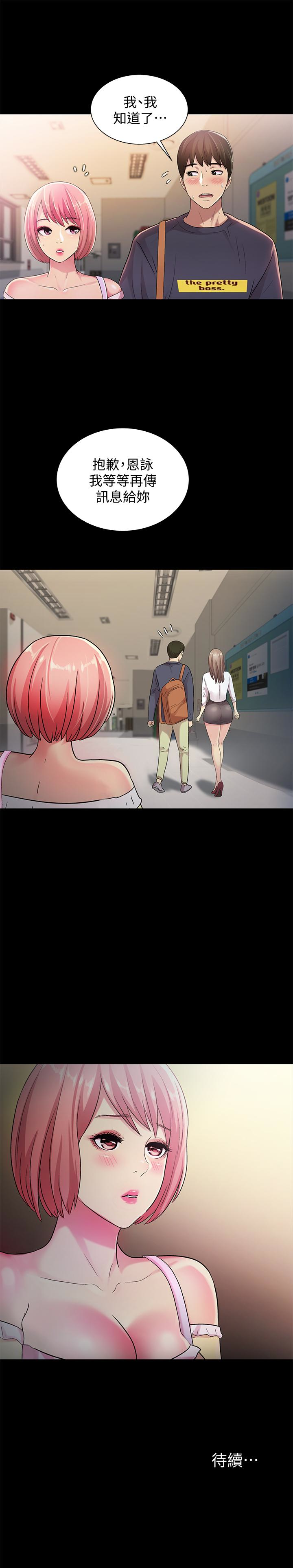 朋友, 女朋友 第30話-我想把他搶過來! 第42页