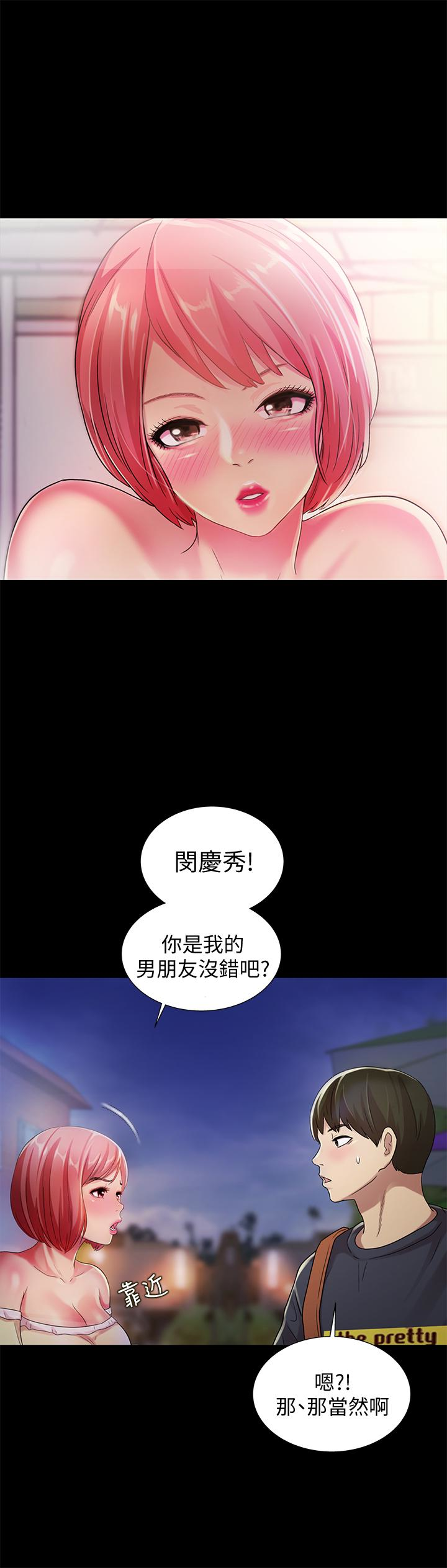 朋友, 女朋友 第31話-我今天不回家了! 第24页
