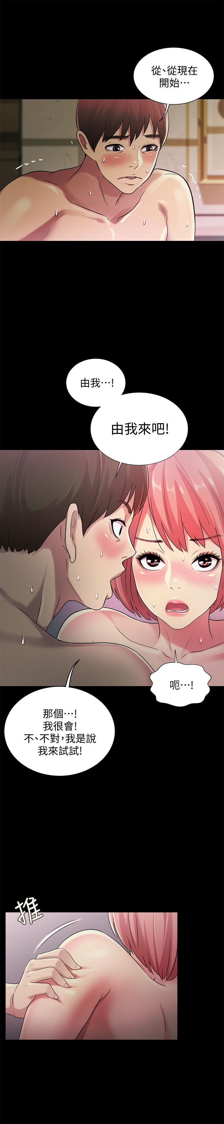朋友, 女朋友 第32話-恩詠敏感的身體 第22页