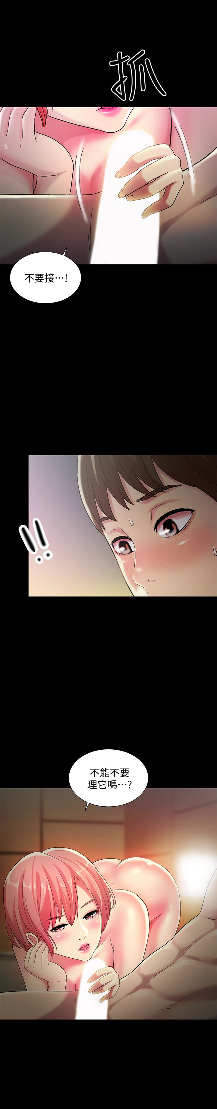 朋友, 女朋友 第34話-姿勢害羞了點也沒關係 第16页