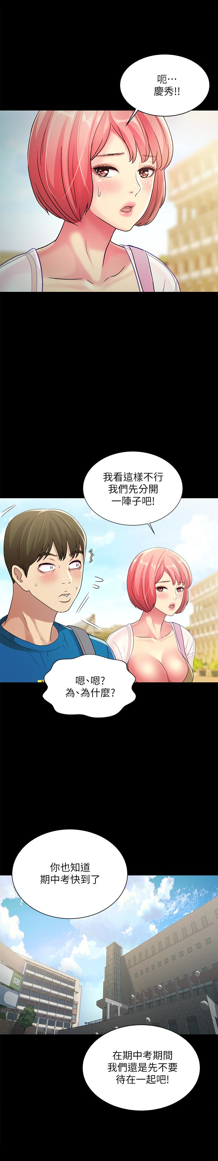 朋友, 女朋友 第36話-吃碗內看碗外 第20页
