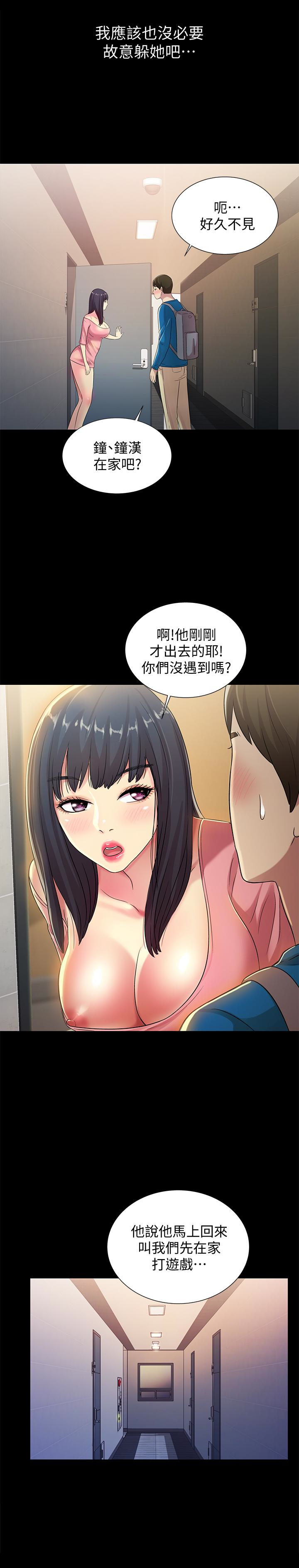 朋友, 女朋友 第36話-吃碗內看碗外 第32页
