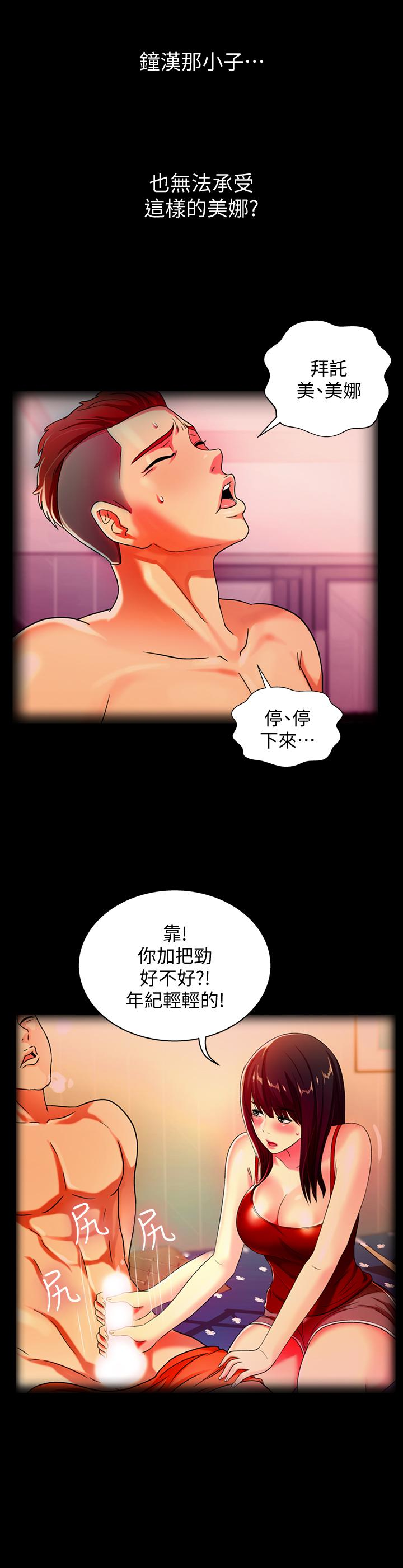 朋友, 女朋友 第39話-慶秀讓女人趨之若鶩的魅力 第38页