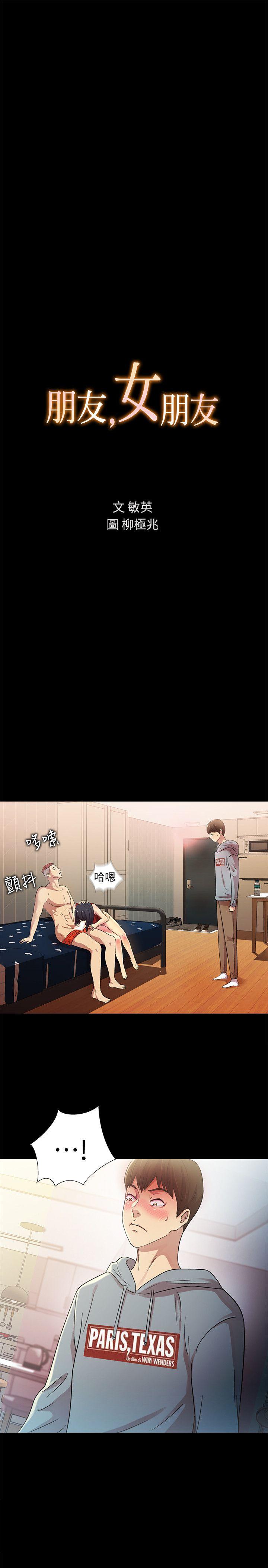 朋友, 女朋友 第3話-幫我滅滅火吧 第3页