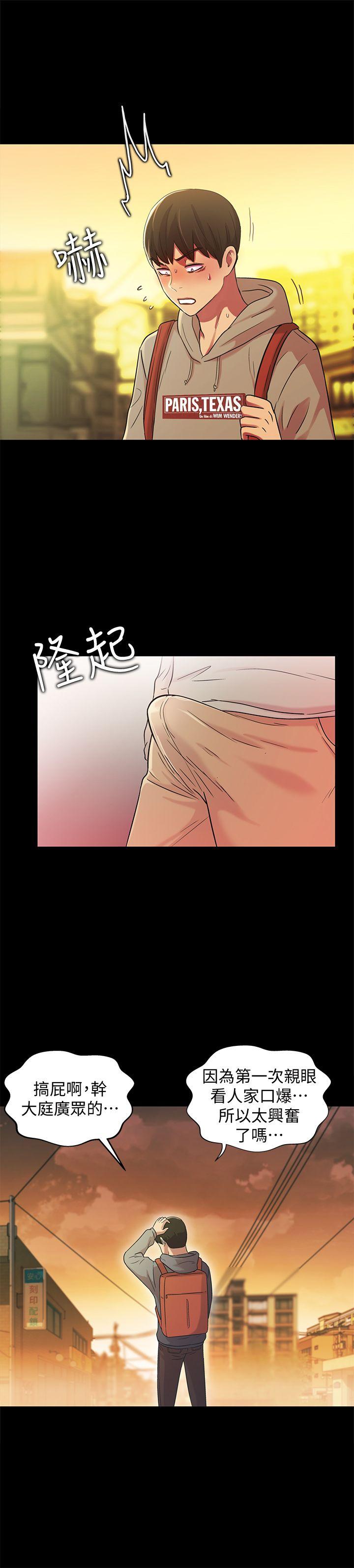 朋友, 女朋友 第3話-幫我滅滅火吧 第20页