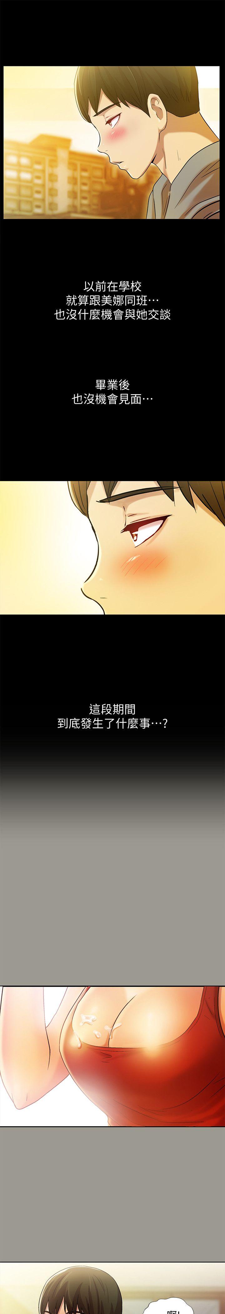 朋友, 女朋友 第3話-幫我滅滅火吧 第17页
