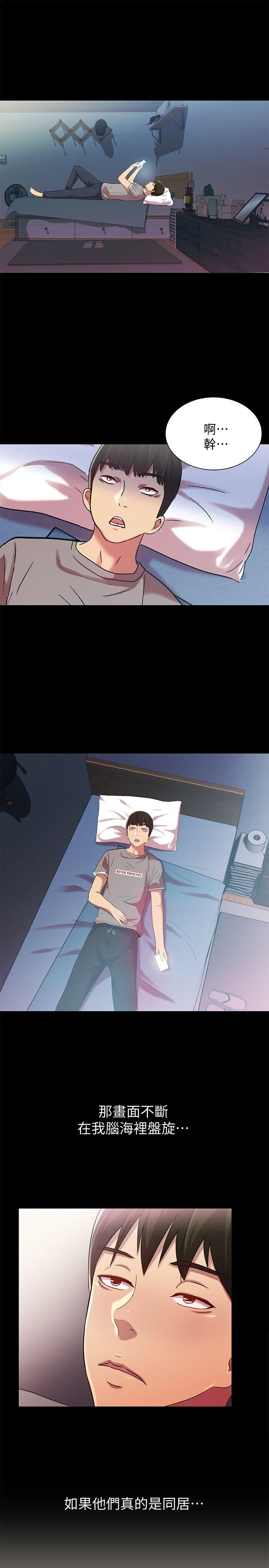 朋友, 女朋友 第3話-幫我滅滅火吧 第22页