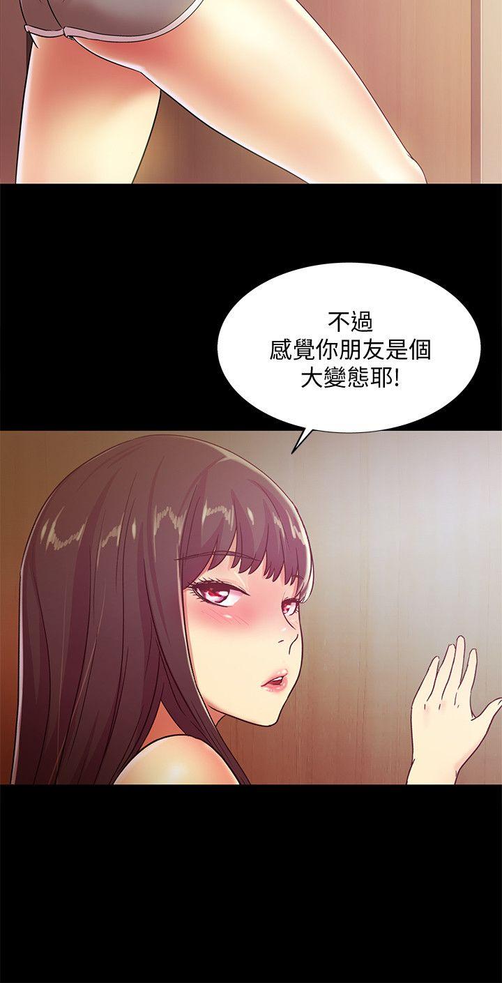 朋友, 女朋友 第3話-幫我滅滅火吧 第13页