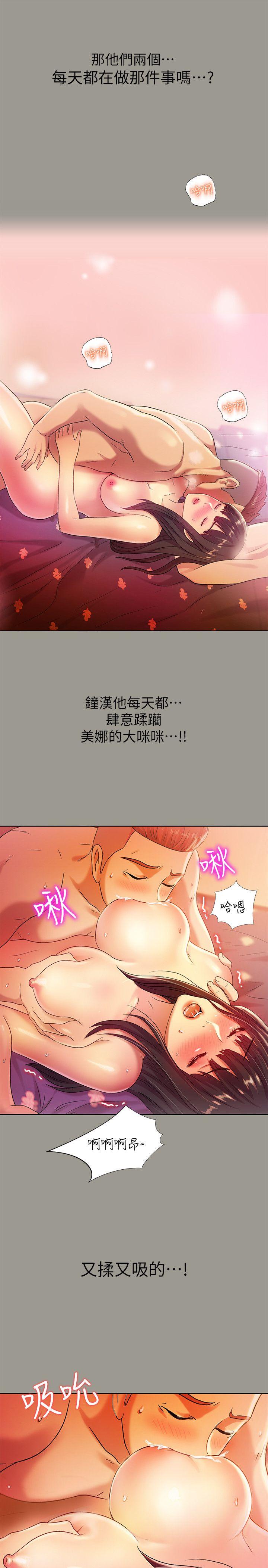 朋友, 女朋友 第3話-幫我滅滅火吧 第24页