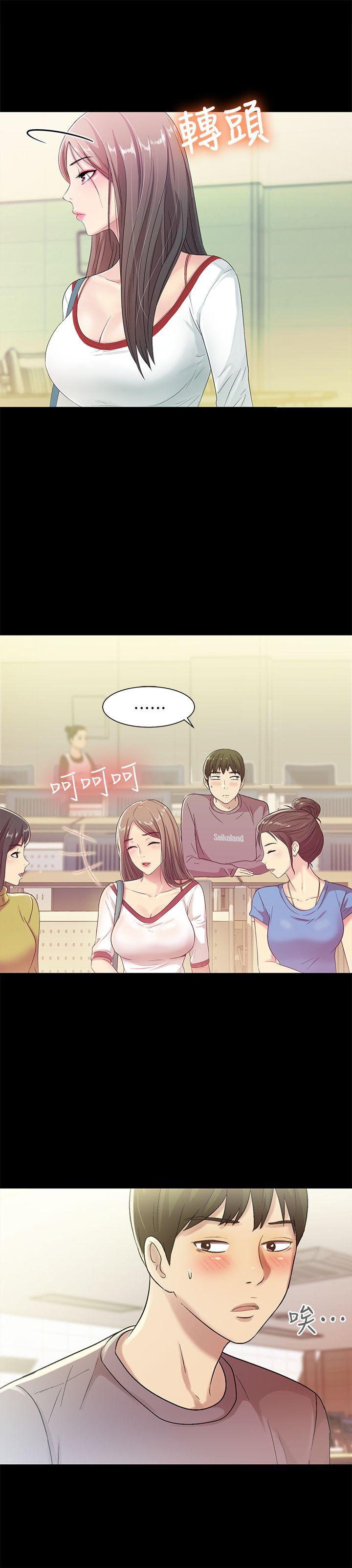 朋友, 女朋友 第3話-幫我滅滅火吧 第33页