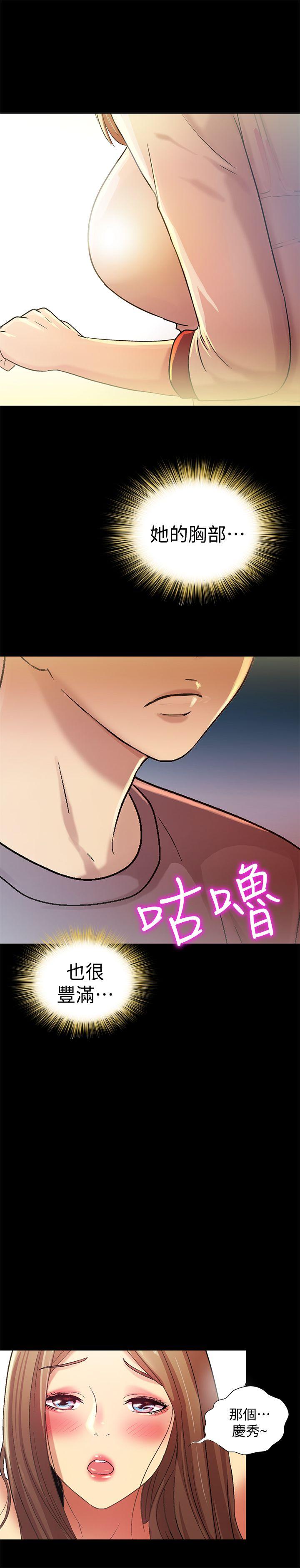 朋友, 女朋友 第3話-幫我滅滅火吧 第38页