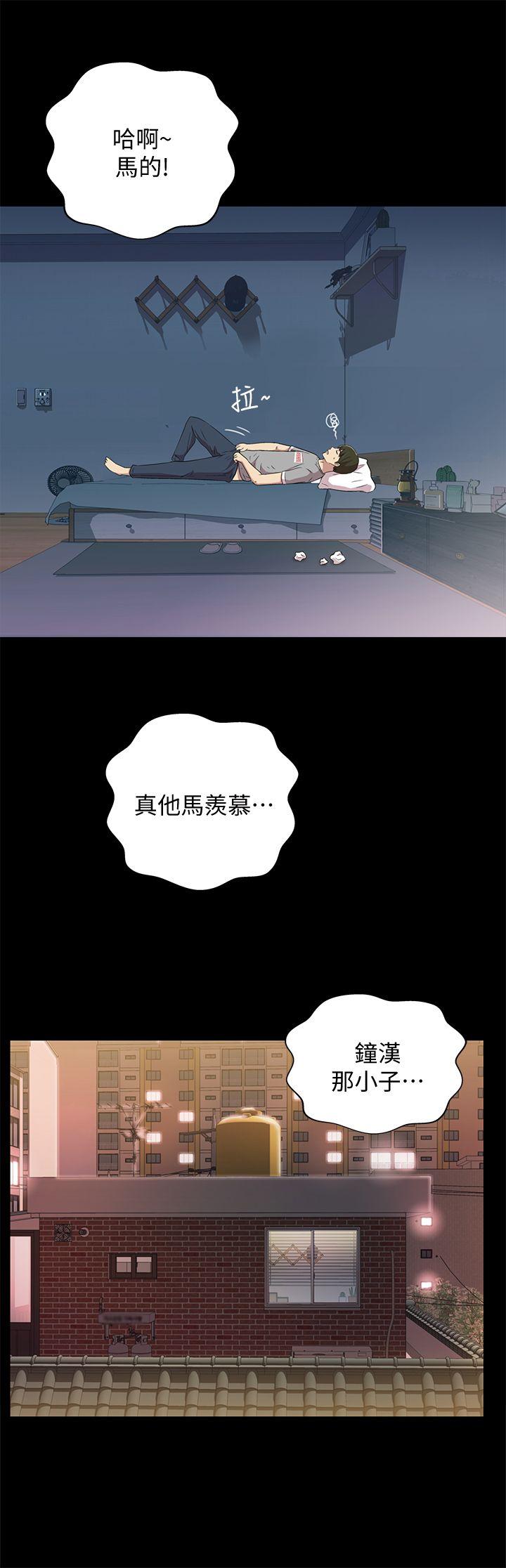 朋友, 女朋友 第3話-幫我滅滅火吧 第30页