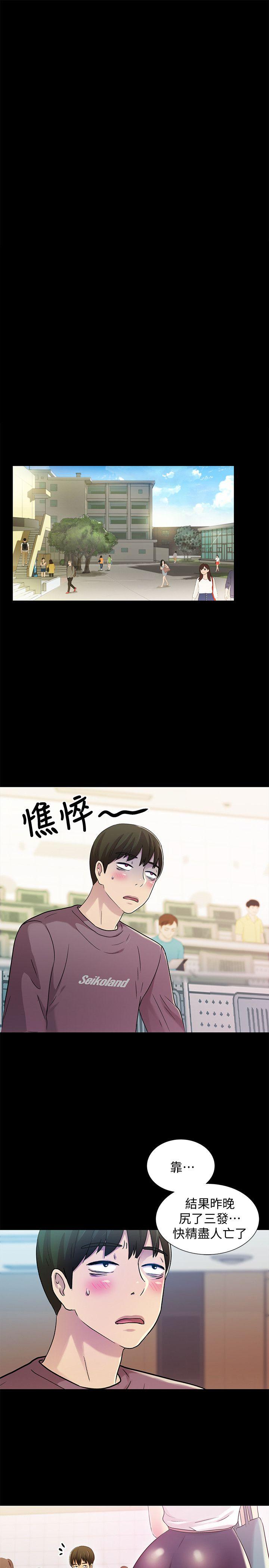 朋友, 女朋友 第3話-幫我滅滅火吧 第31页