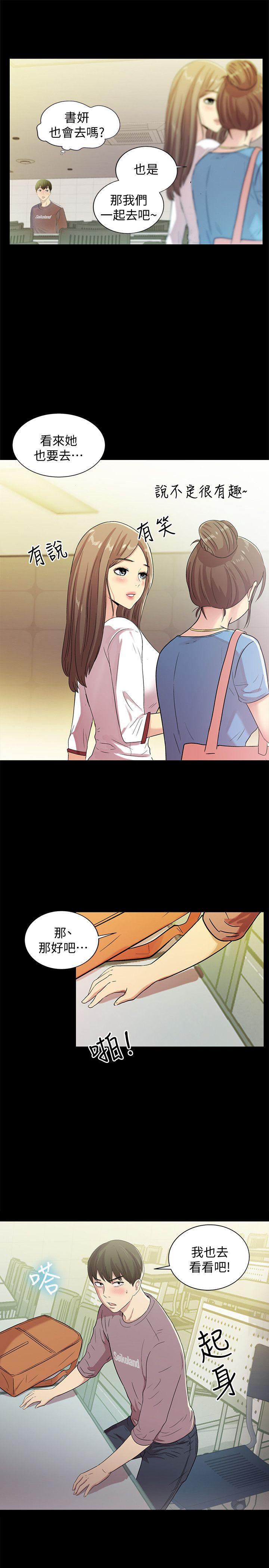 朋友, 女朋友 第3話-幫我滅滅火吧 第41页