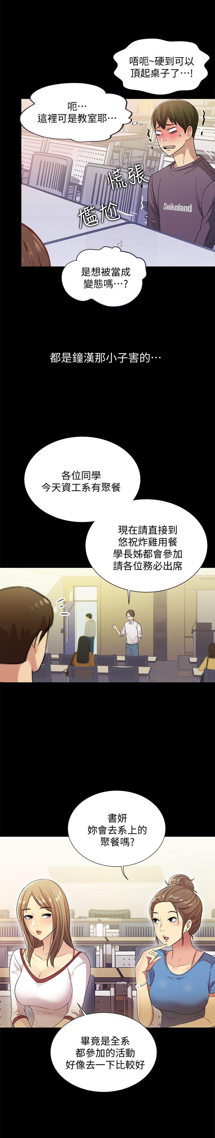 朋友, 女朋友 第3話-幫我滅滅火吧 第40页