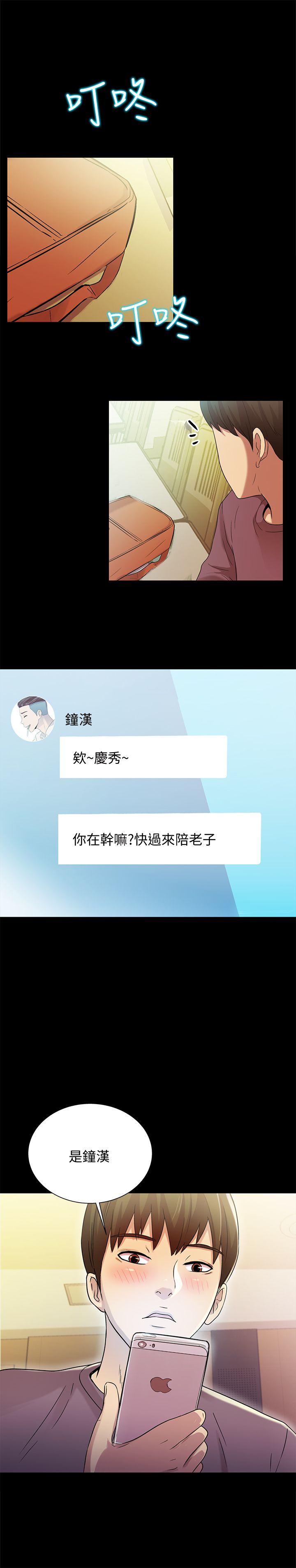 朋友, 女朋友 第3話-幫我滅滅火吧 第43页