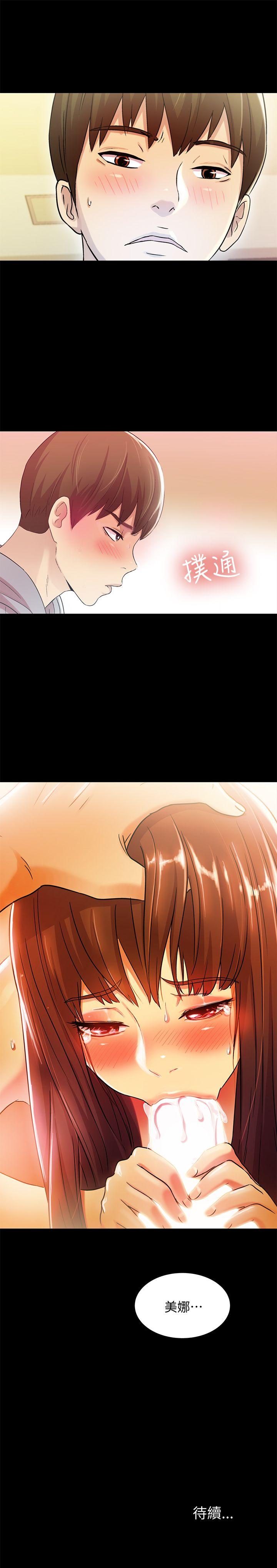 朋友, 女朋友 第3話-幫我滅滅火吧 第44页