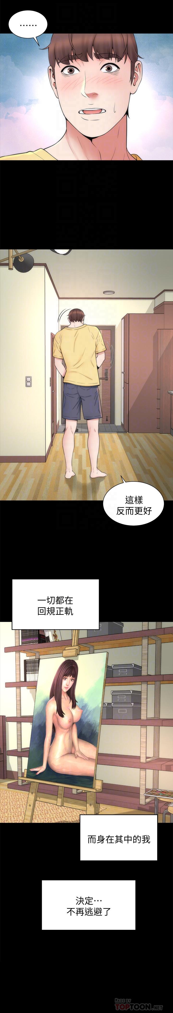 隔壁母女 第48話-令人吃驚的簡訊 第8页