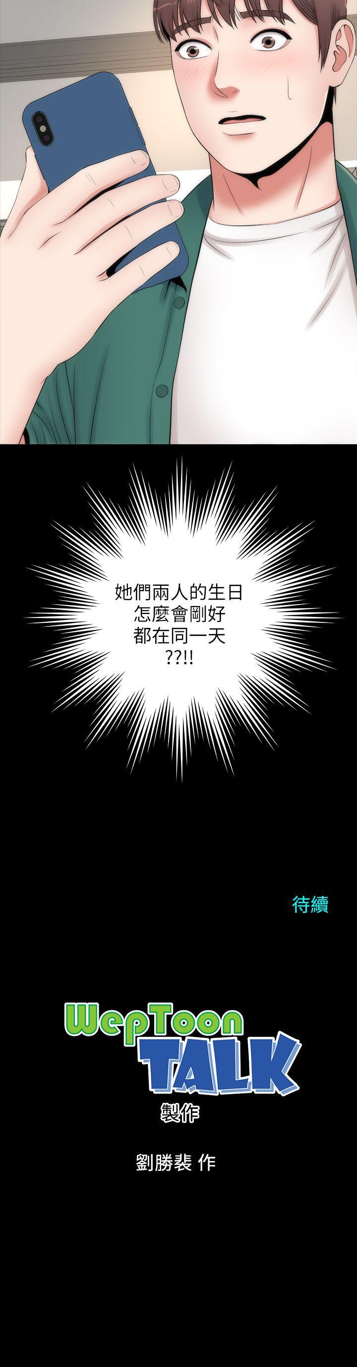 隔壁母女 第4話-單身男子的夢 第28页