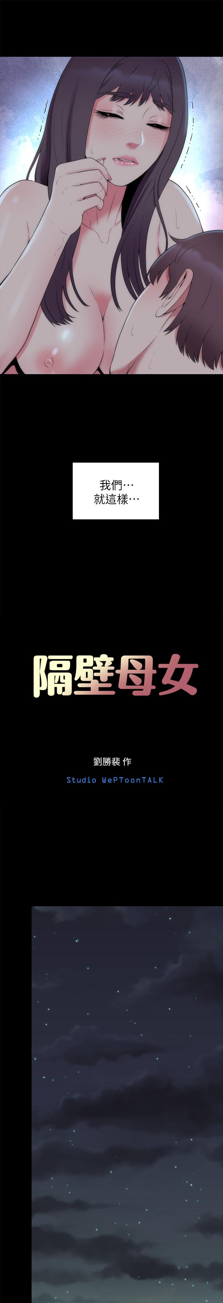 隔壁母女 第51話-女人太多也是個煩惱 第7页