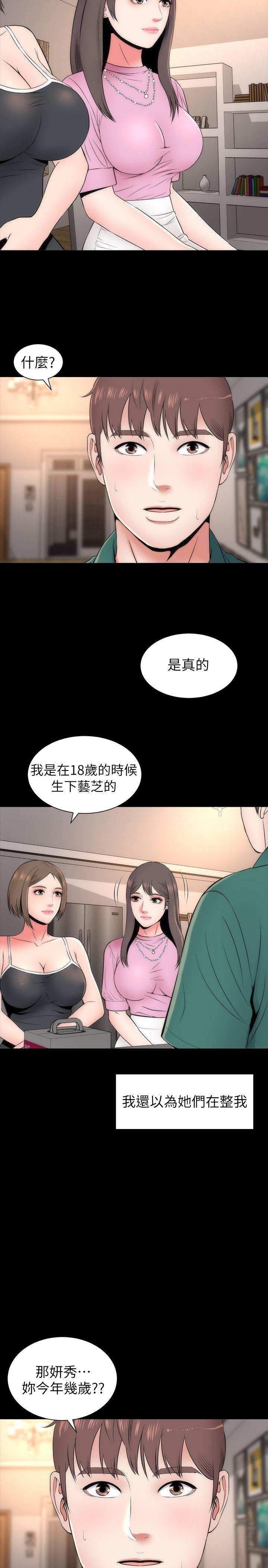隔壁母女 第6話-驚喜連連的慶生會 第6页