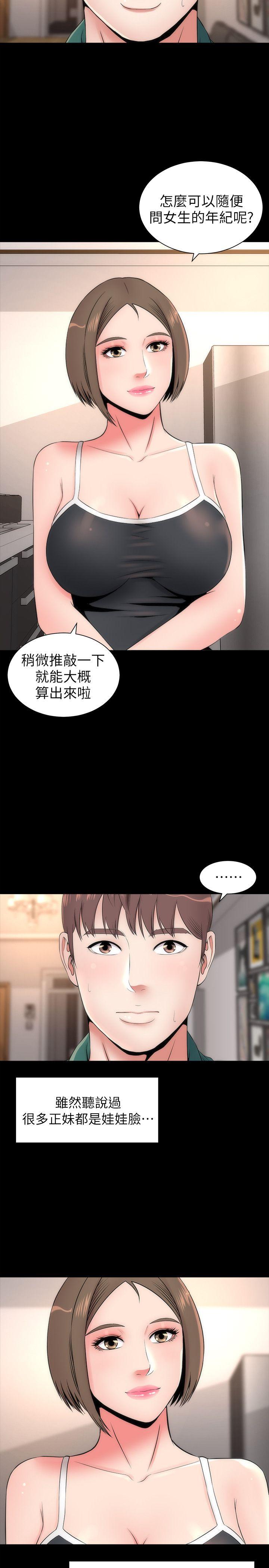 隔壁母女 第6話-驚喜連連的慶生會 第7页